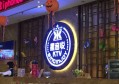 杭州金悦国际ktv招聘商务招待,(安排食宿酒店)